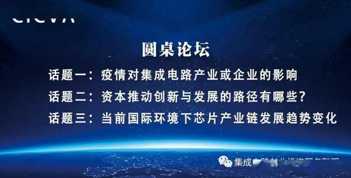 國家集成電路創(chuàng)業(yè)投資服務(wù)聯(lián)盟首次線上沙龍成功舉辦，為集成電路創(chuàng)新創(chuàng)業(yè)注入新動(dòng)能