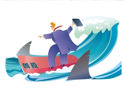 創(chuàng)投洗牌進(jìn)行時 監(jiān)管趨嚴(yán)背景下的創(chuàng)業(yè)投資新格局